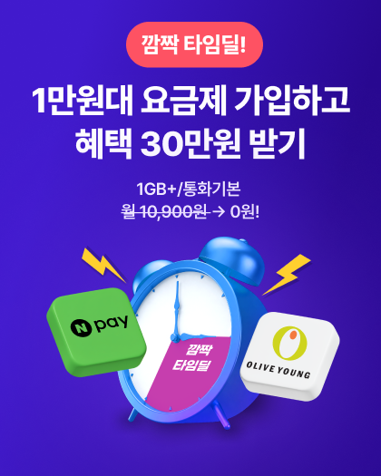 깜짝타임딜